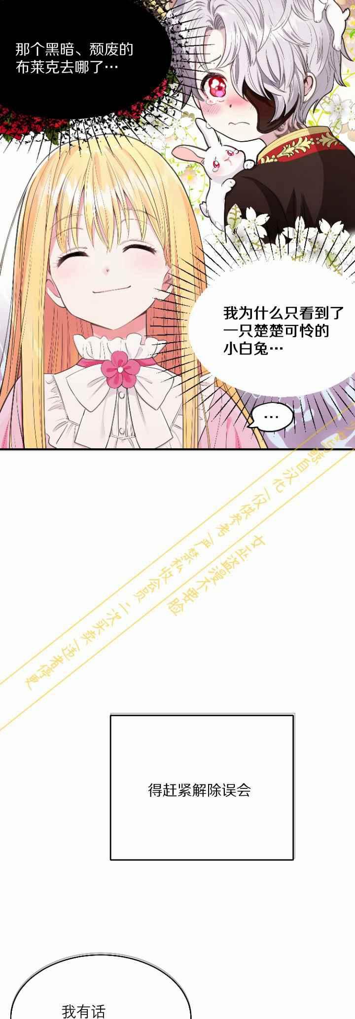 【成了怪物皇太子的未婚妻】漫画-（第1话）章节漫画下拉式图片-44.jpg