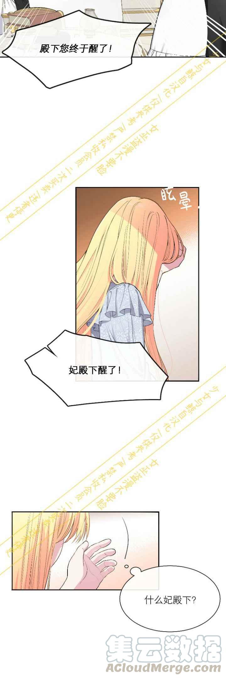 【成了怪物皇太子的未婚妻】漫画-（第1话）章节漫画下拉式图片-7.jpg