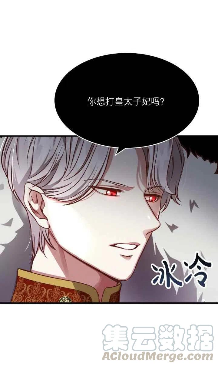 《成了怪物皇太子的未婚妻》漫画最新章节第12话免费下拉式在线观看章节第【10】张图片