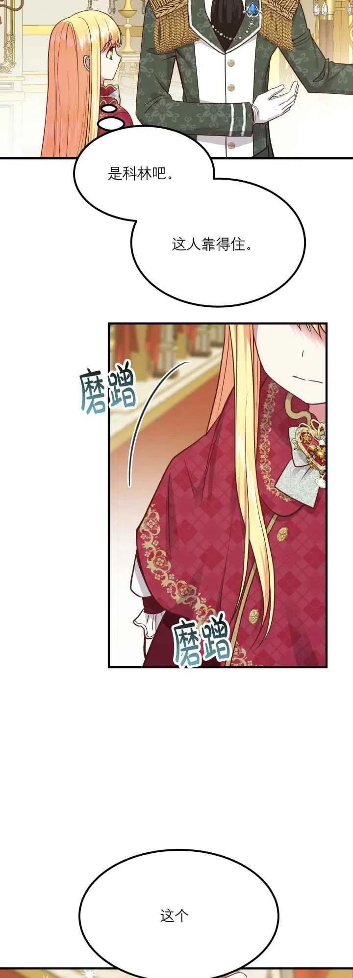 《成了怪物皇太子的未婚妻》漫画最新章节第12话免费下拉式在线观看章节第【15】张图片