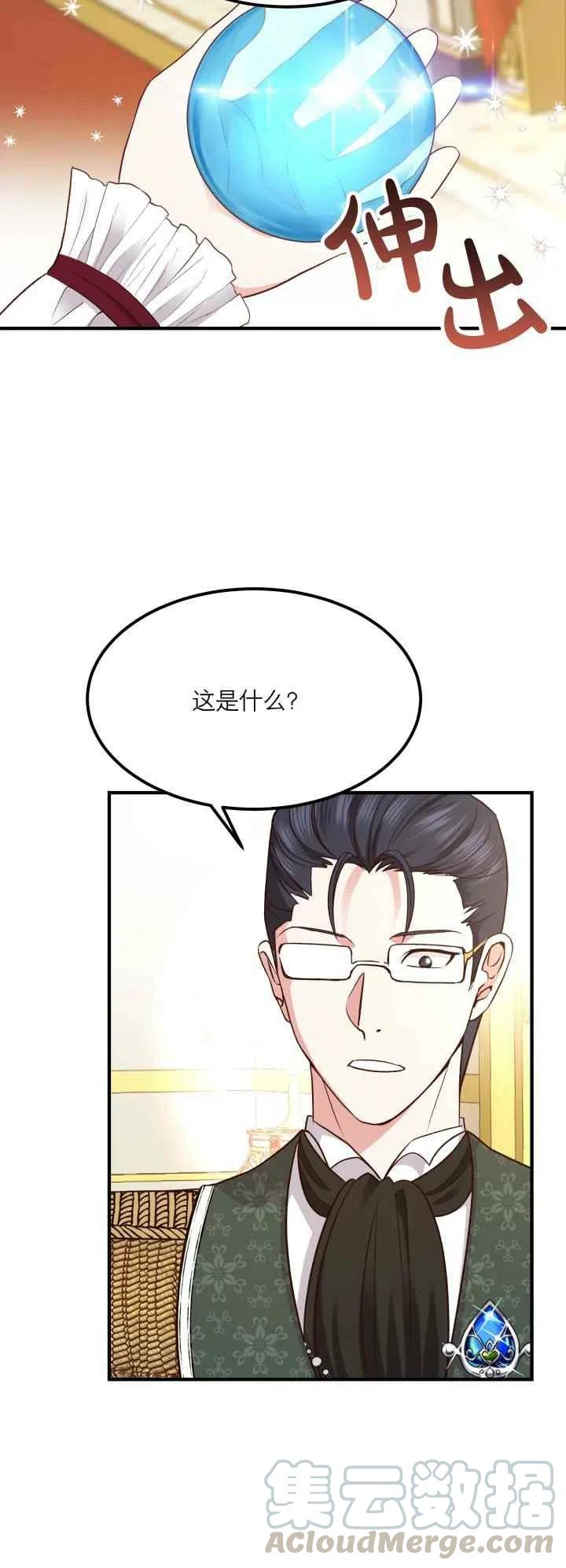 《成了怪物皇太子的未婚妻》漫画最新章节第12话免费下拉式在线观看章节第【16】张图片