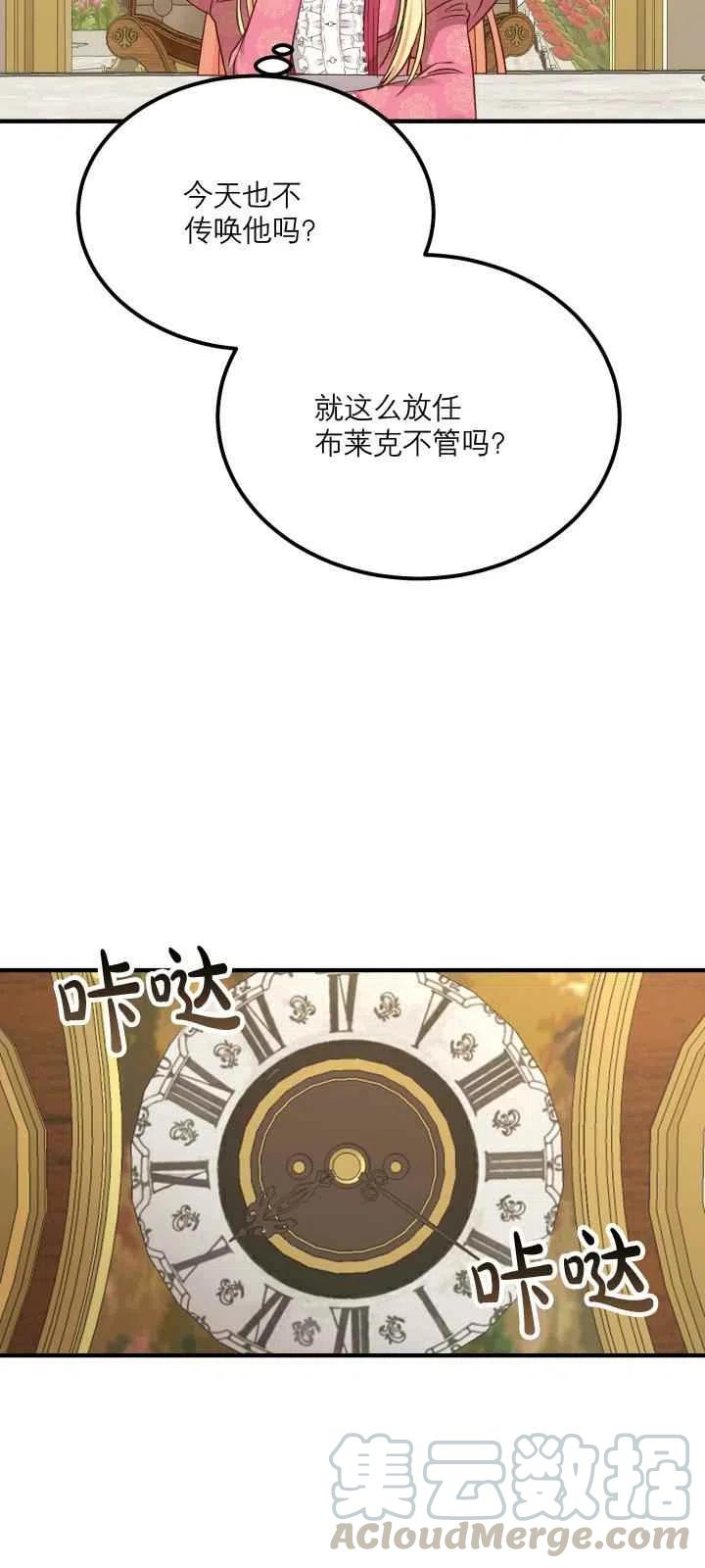 《成了怪物皇太子的未婚妻》漫画最新章节第12话免费下拉式在线观看章节第【28】张图片