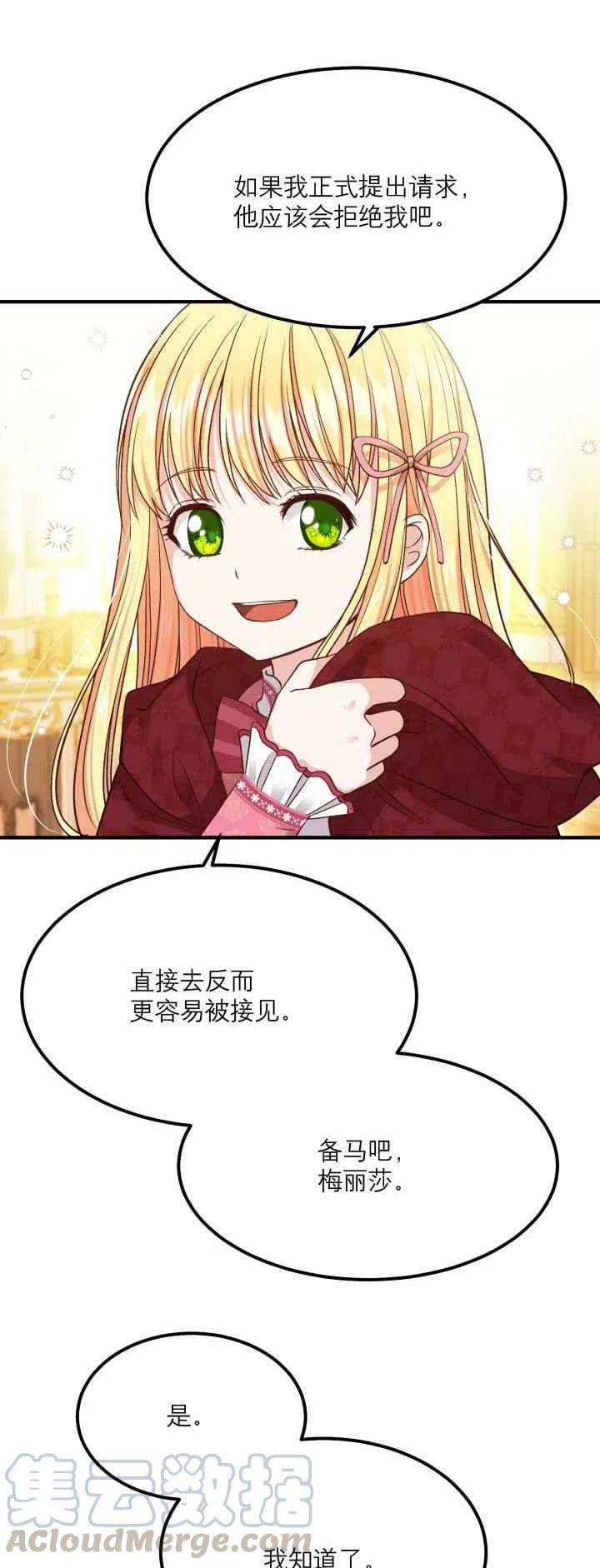 《成了怪物皇太子的未婚妻》漫画最新章节第12话免费下拉式在线观看章节第【34】张图片