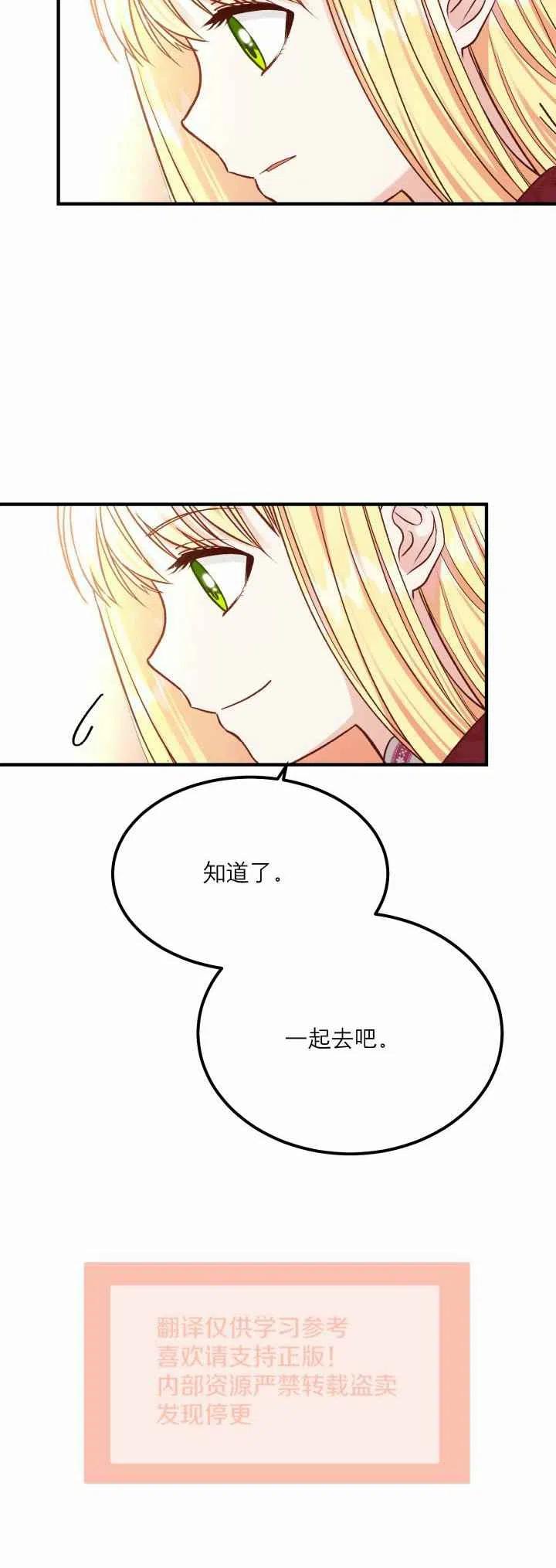 《成了怪物皇太子的未婚妻》漫画最新章节第12话免费下拉式在线观看章节第【42】张图片