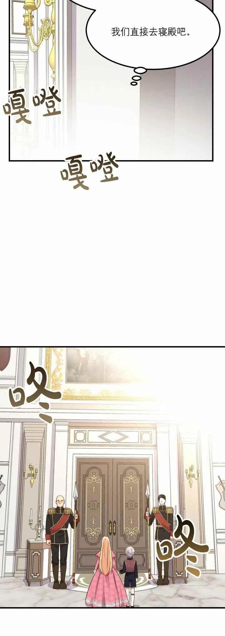 《成了怪物皇太子的未婚妻》漫画最新章节第12话免费下拉式在线观看章节第【47】张图片