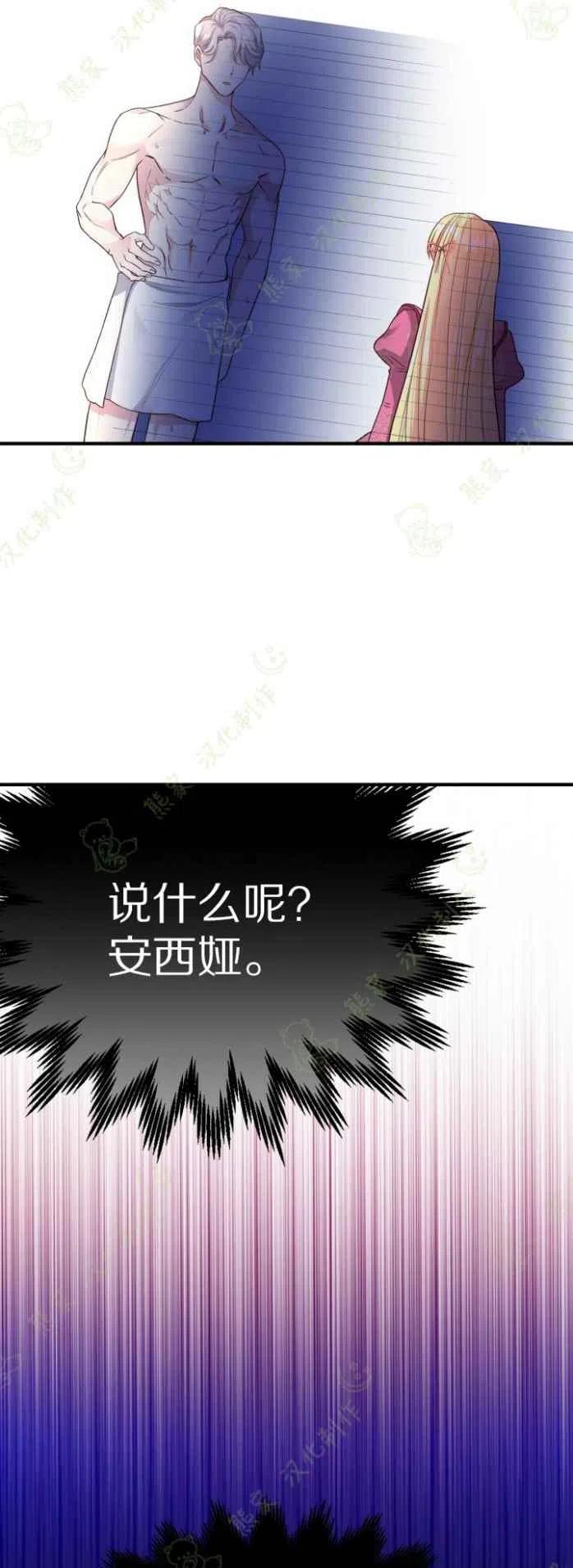 【成了怪物皇太子的未婚妻】漫画-（第13话）章节漫画下拉式图片-12.jpg