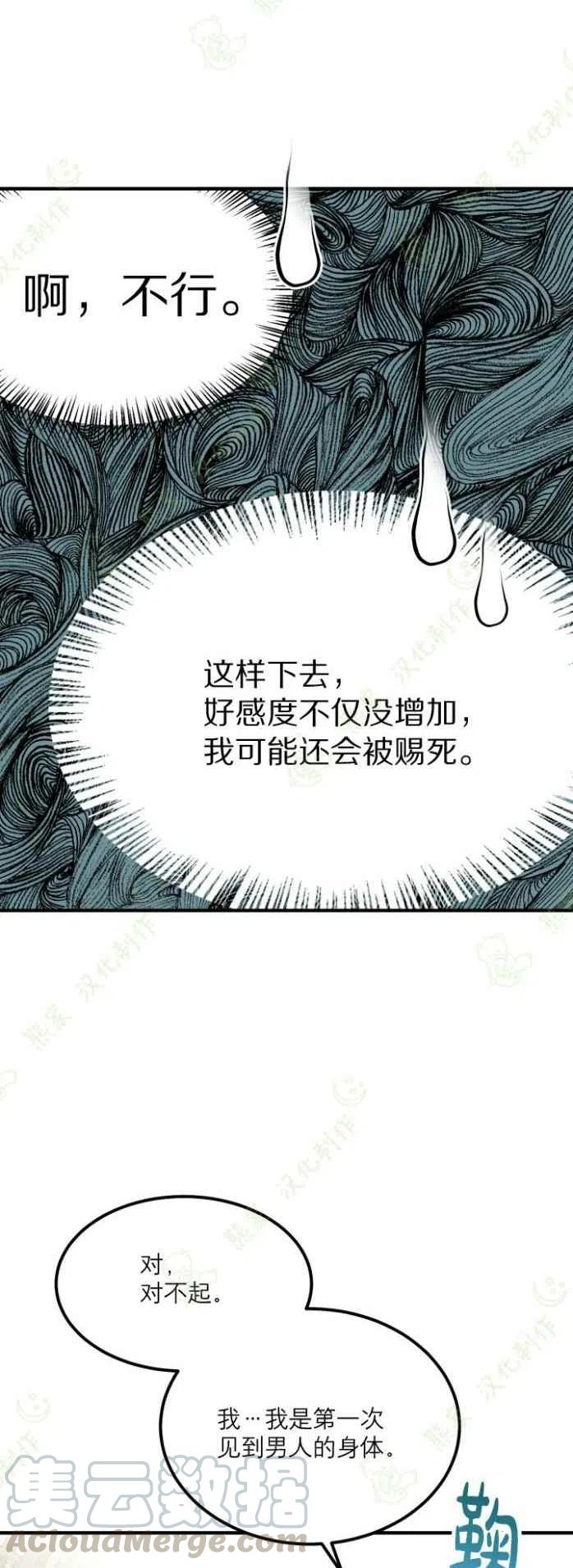【成了怪物皇太子的未婚妻】漫画-（第13话）章节漫画下拉式图片-15.jpg