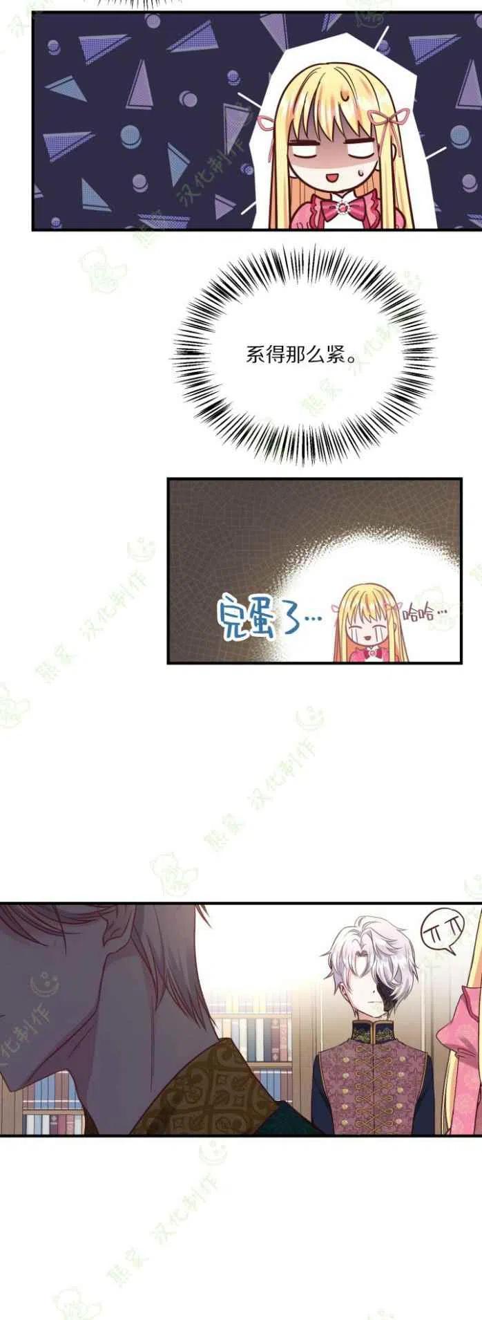 【成了怪物皇太子的未婚妻】漫画-（第13话）章节漫画下拉式图片-20.jpg