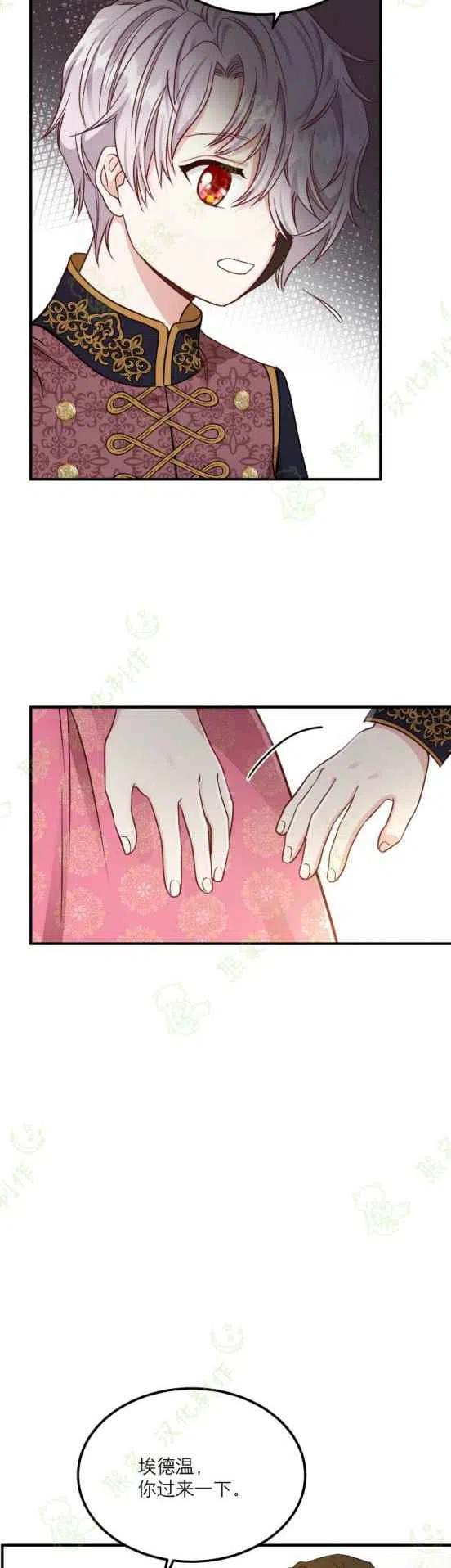【成了怪物皇太子的未婚妻】漫画-（第13话）章节漫画下拉式图片-28.jpg