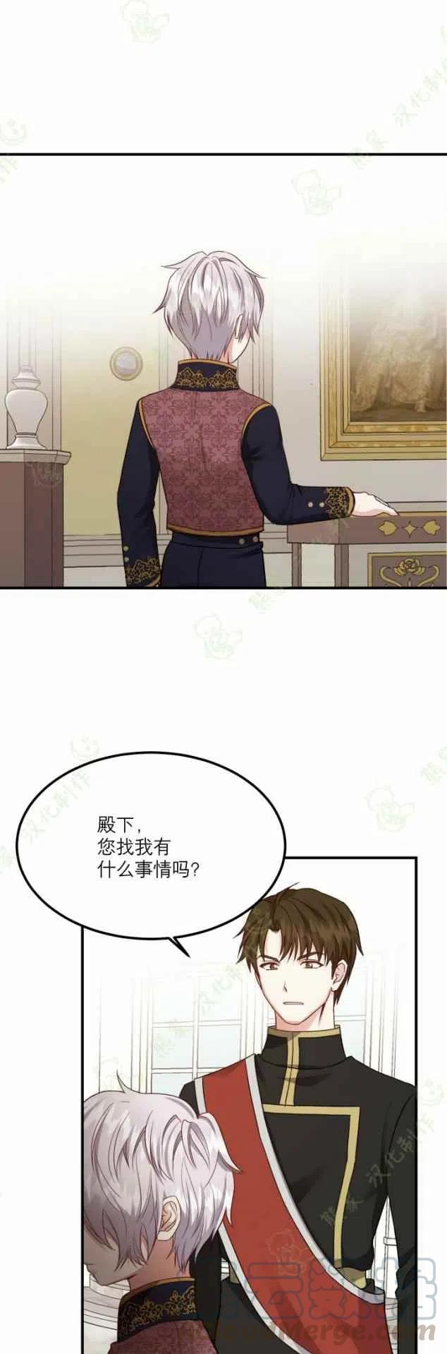 【成了怪物皇太子的未婚妻】漫画-（第13话）章节漫画下拉式图片-31.jpg