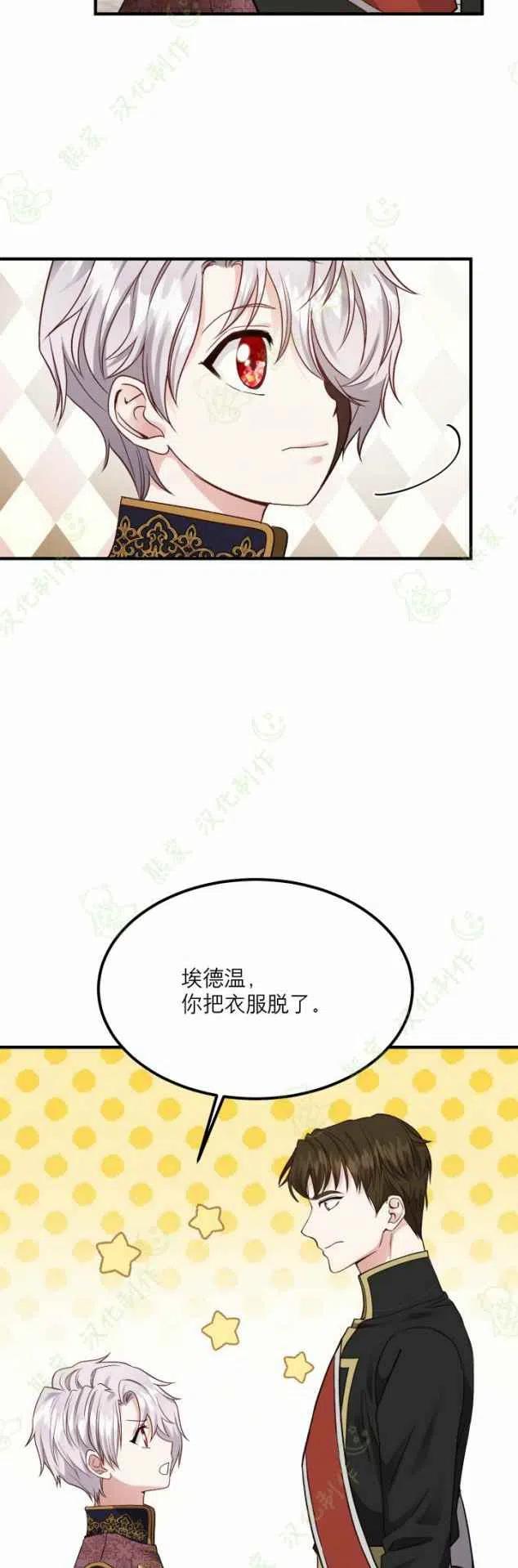 【成了怪物皇太子的未婚妻】漫画-（第13话）章节漫画下拉式图片-32.jpg