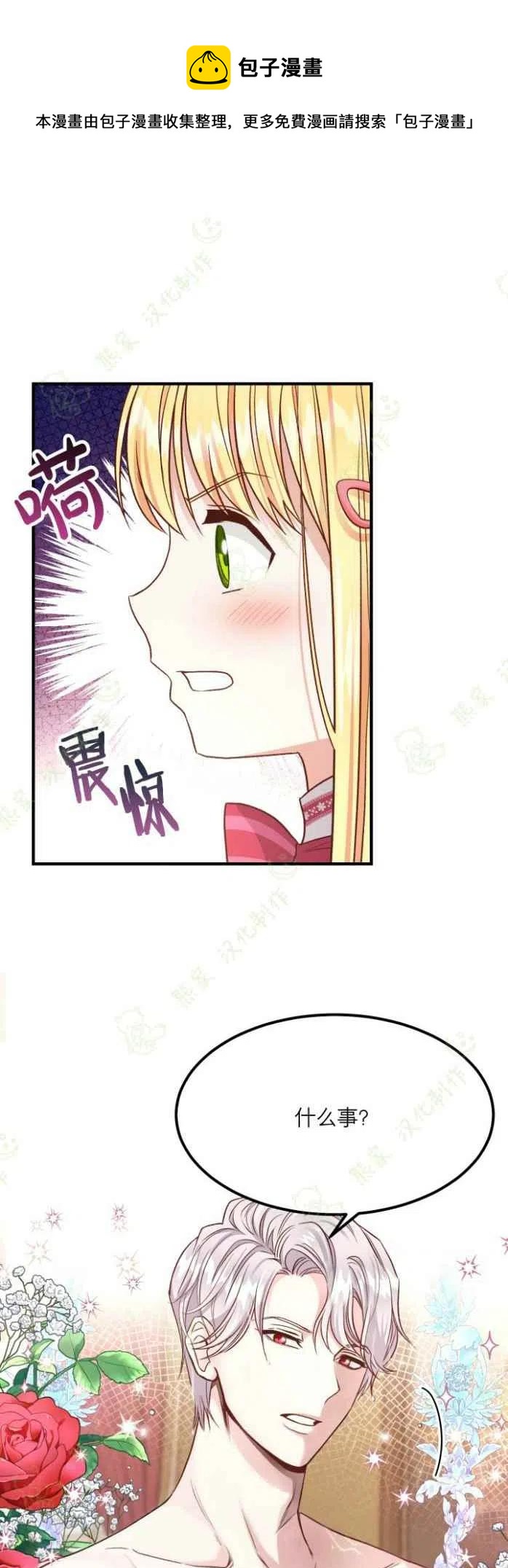 【成了怪物皇太子的未婚妻】漫画-（第13话）章节漫画下拉式图片-6.jpg