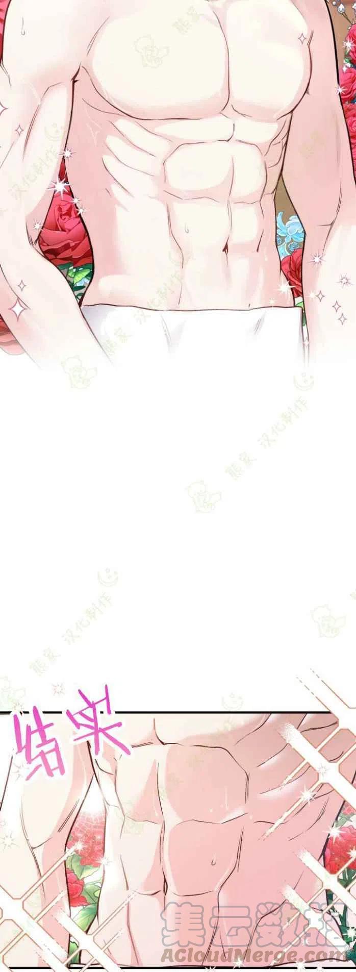 【成了怪物皇太子的未婚妻】漫画-（第13话）章节漫画下拉式图片-7.jpg