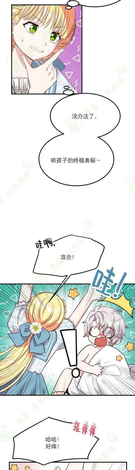 《成了怪物皇太子的未婚妻》漫画最新章节第14话免费下拉式在线观看章节第【14】张图片