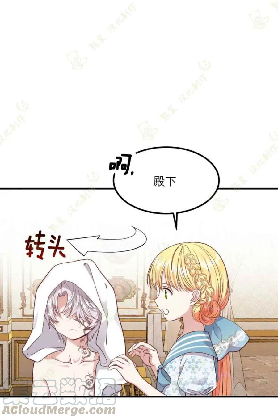 《成了怪物皇太子的未婚妻》漫画最新章节第14话免费下拉式在线观看章节第【3】张图片