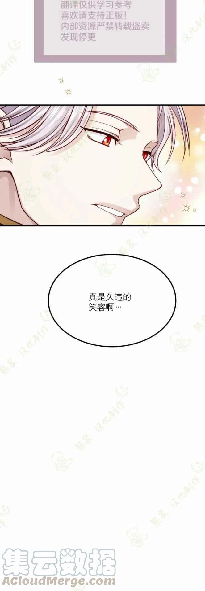 《成了怪物皇太子的未婚妻》漫画最新章节第14话免费下拉式在线观看章节第【33】张图片