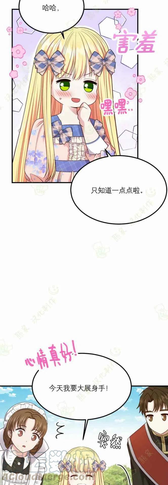 《成了怪物皇太子的未婚妻》漫画最新章节第14话免费下拉式在线观看章节第【37】张图片