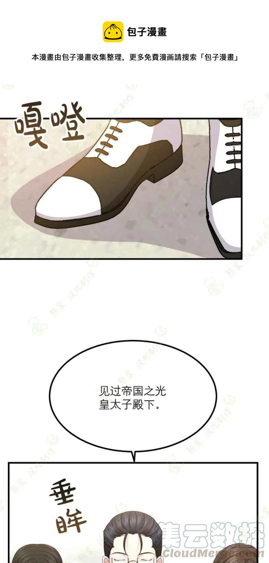 《成了怪物皇太子的未婚妻》漫画最新章节第15话免费下拉式在线观看章节第【1】张图片