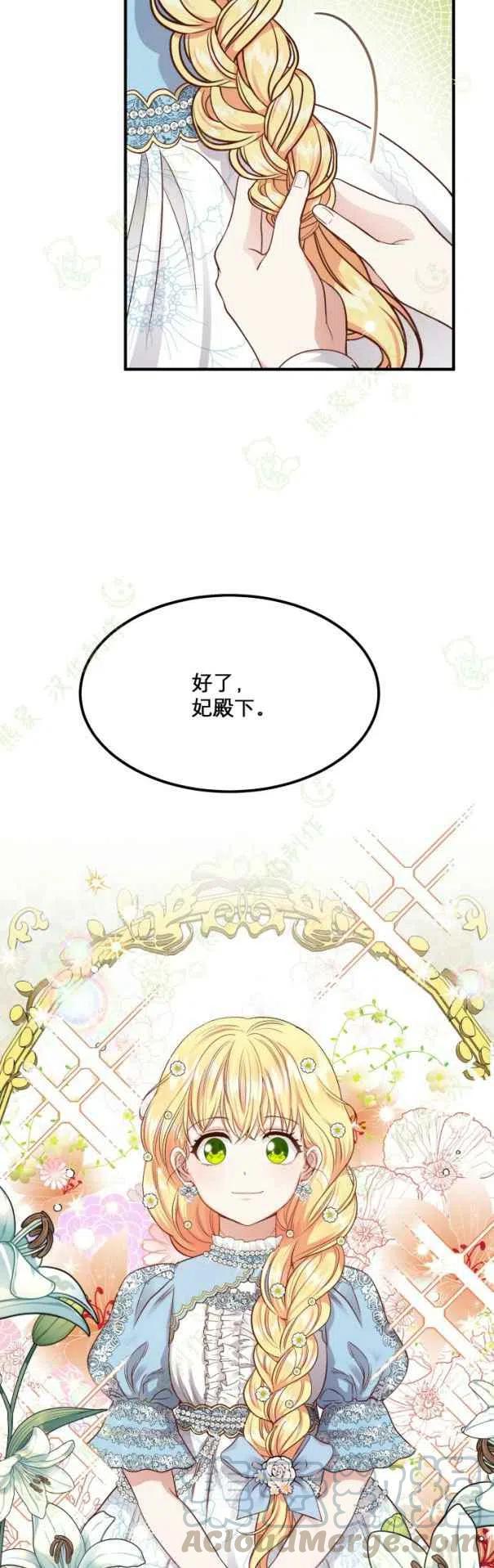 《成了怪物皇太子的未婚妻》漫画最新章节第15话免费下拉式在线观看章节第【16】张图片