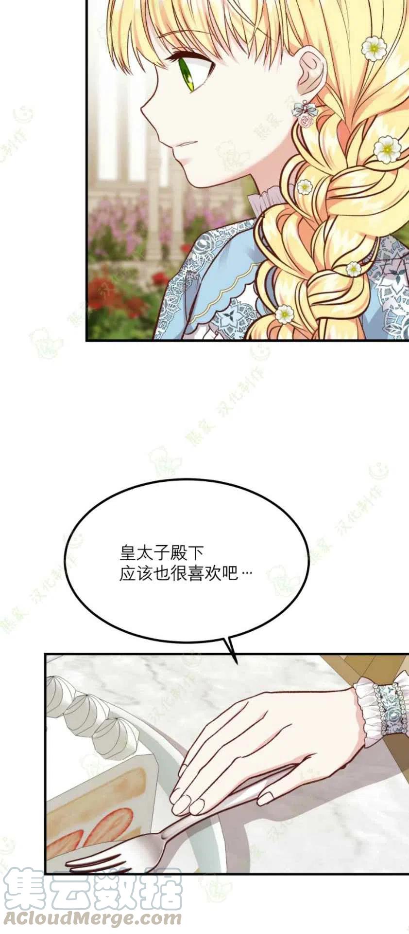 《成了怪物皇太子的未婚妻》漫画最新章节第16话免费下拉式在线观看章节第【13】张图片