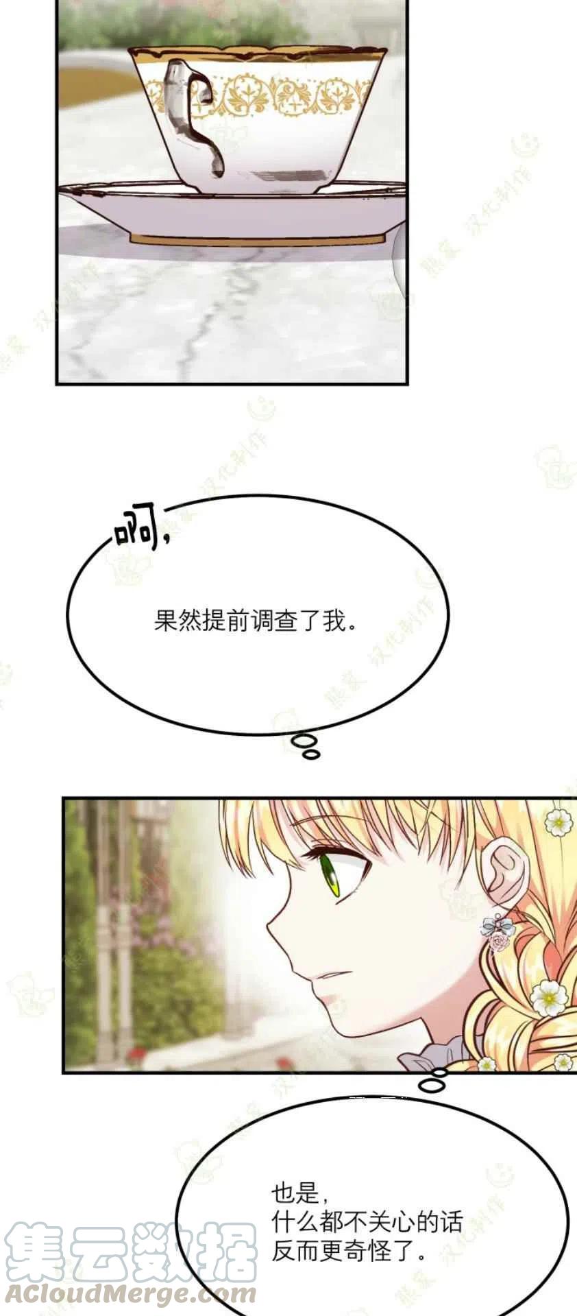 《成了怪物皇太子的未婚妻》漫画最新章节第16话免费下拉式在线观看章节第【19】张图片