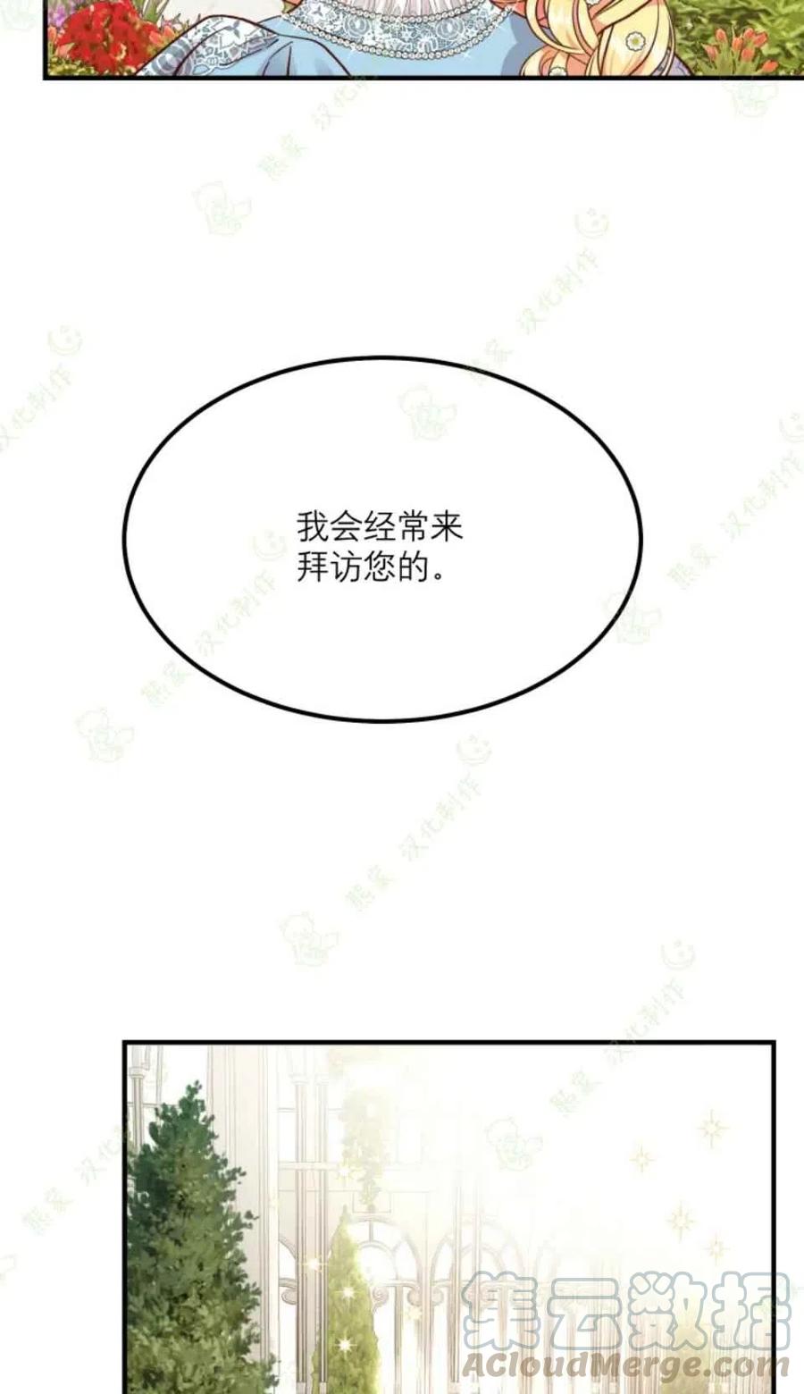 《成了怪物皇太子的未婚妻》漫画最新章节第16话免费下拉式在线观看章节第【34】张图片