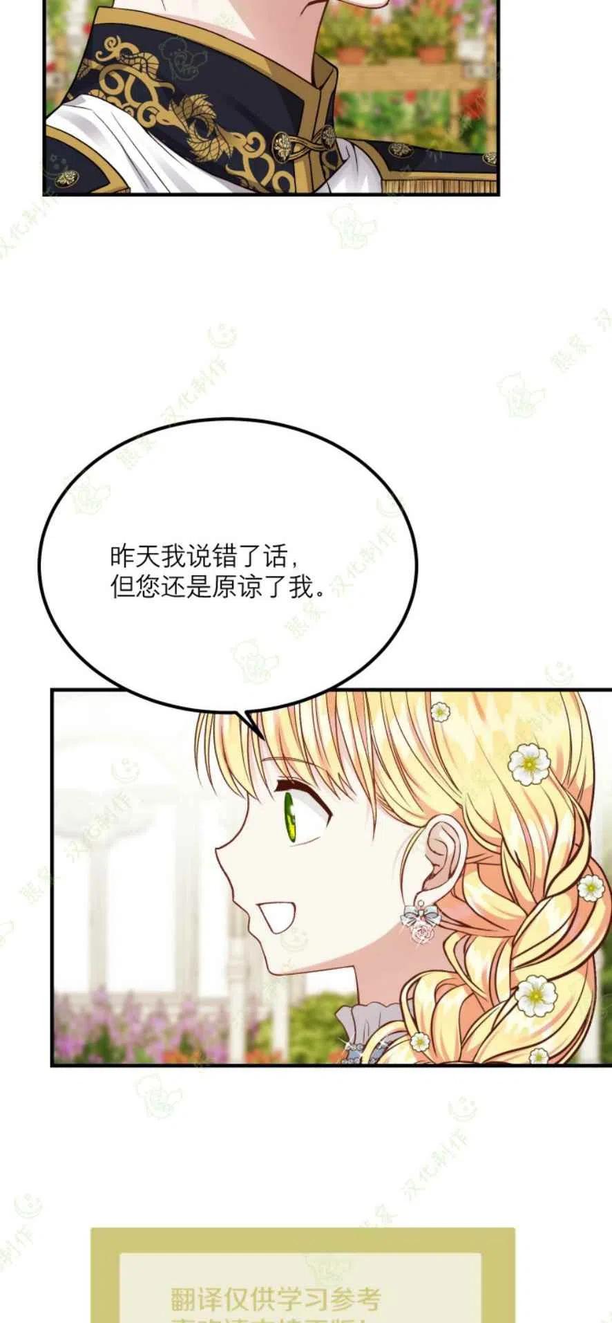 《成了怪物皇太子的未婚妻》漫画最新章节第16话免费下拉式在线观看章节第【5】张图片