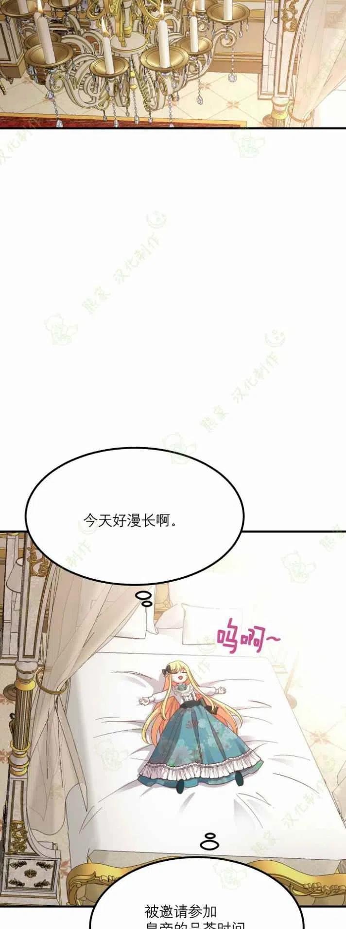 《成了怪物皇太子的未婚妻》漫画最新章节第17话免费下拉式在线观看章节第【45】张图片