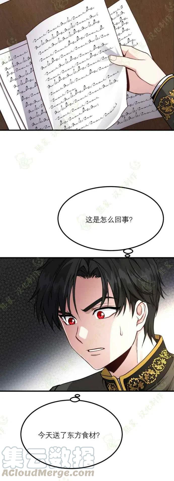 《成了怪物皇太子的未婚妻》漫画最新章节第18话免费下拉式在线观看章节第【13】张图片