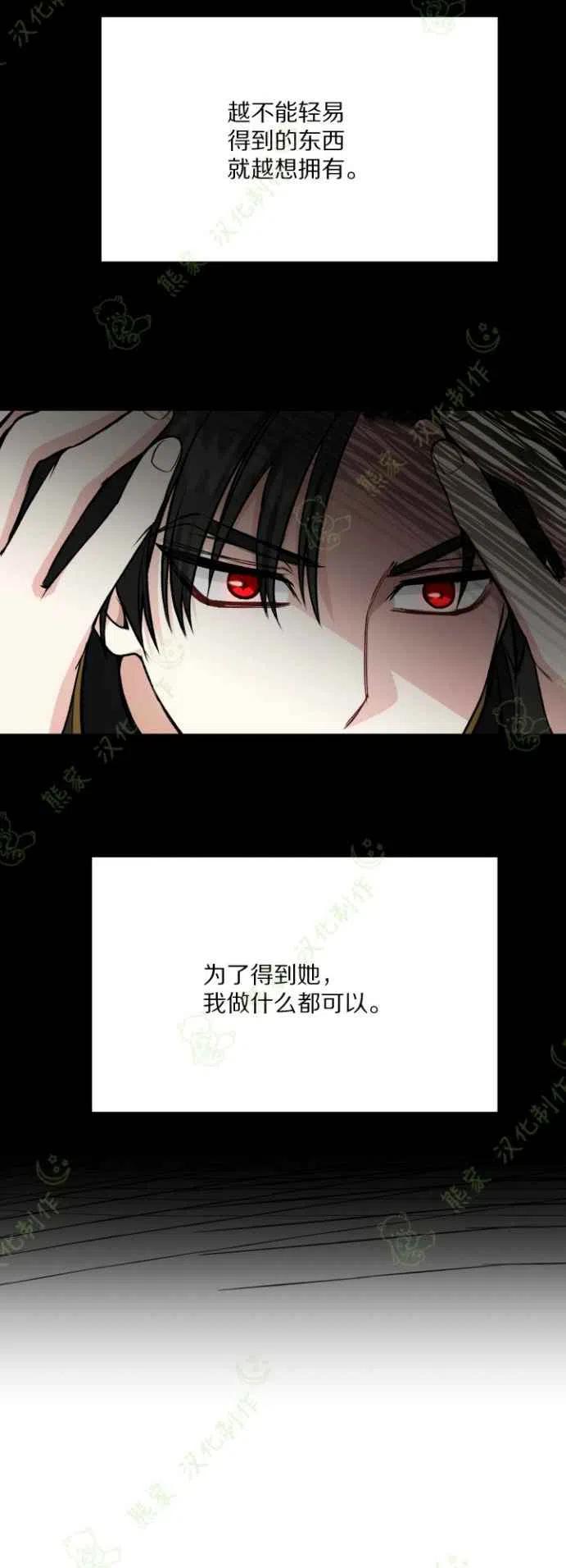 《成了怪物皇太子的未婚妻》漫画最新章节第18话免费下拉式在线观看章节第【20】张图片