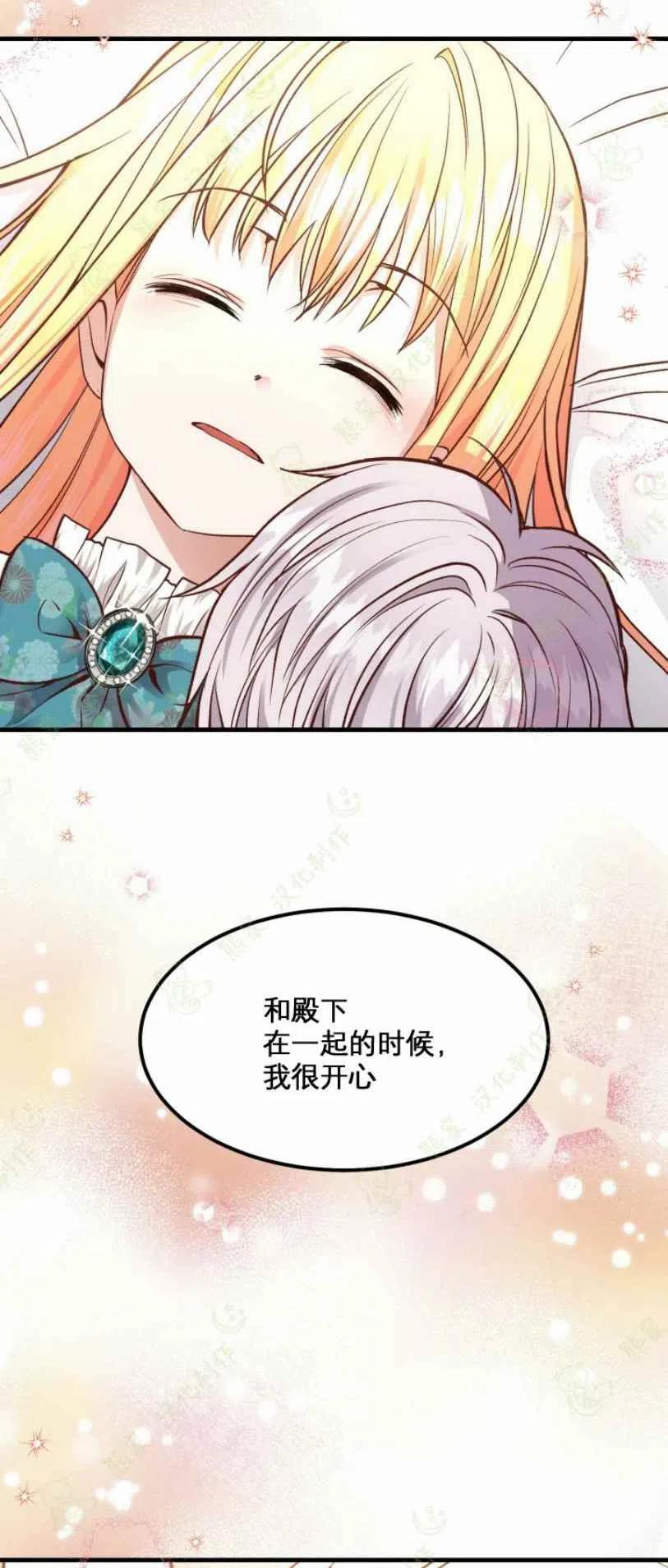 《成了怪物皇太子的未婚妻》漫画最新章节第18话免费下拉式在线观看章节第【48】张图片