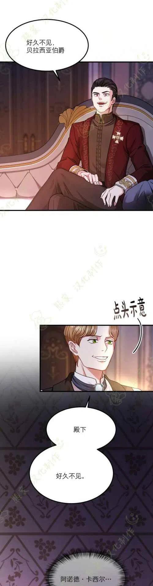 《成了怪物皇太子的未婚妻》漫画最新章节第19话免费下拉式在线观看章节第【12】张图片