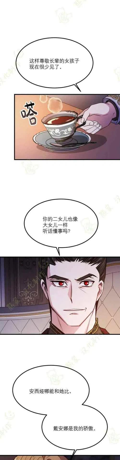 《成了怪物皇太子的未婚妻》漫画最新章节第19话免费下拉式在线观看章节第【15】张图片