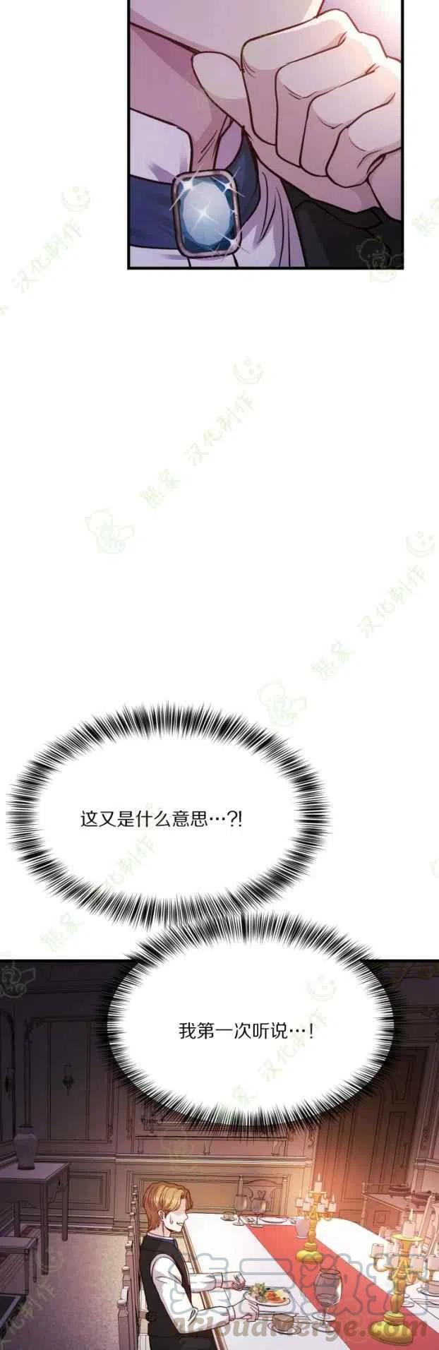 《成了怪物皇太子的未婚妻》漫画最新章节第19话免费下拉式在线观看章节第【7】张图片