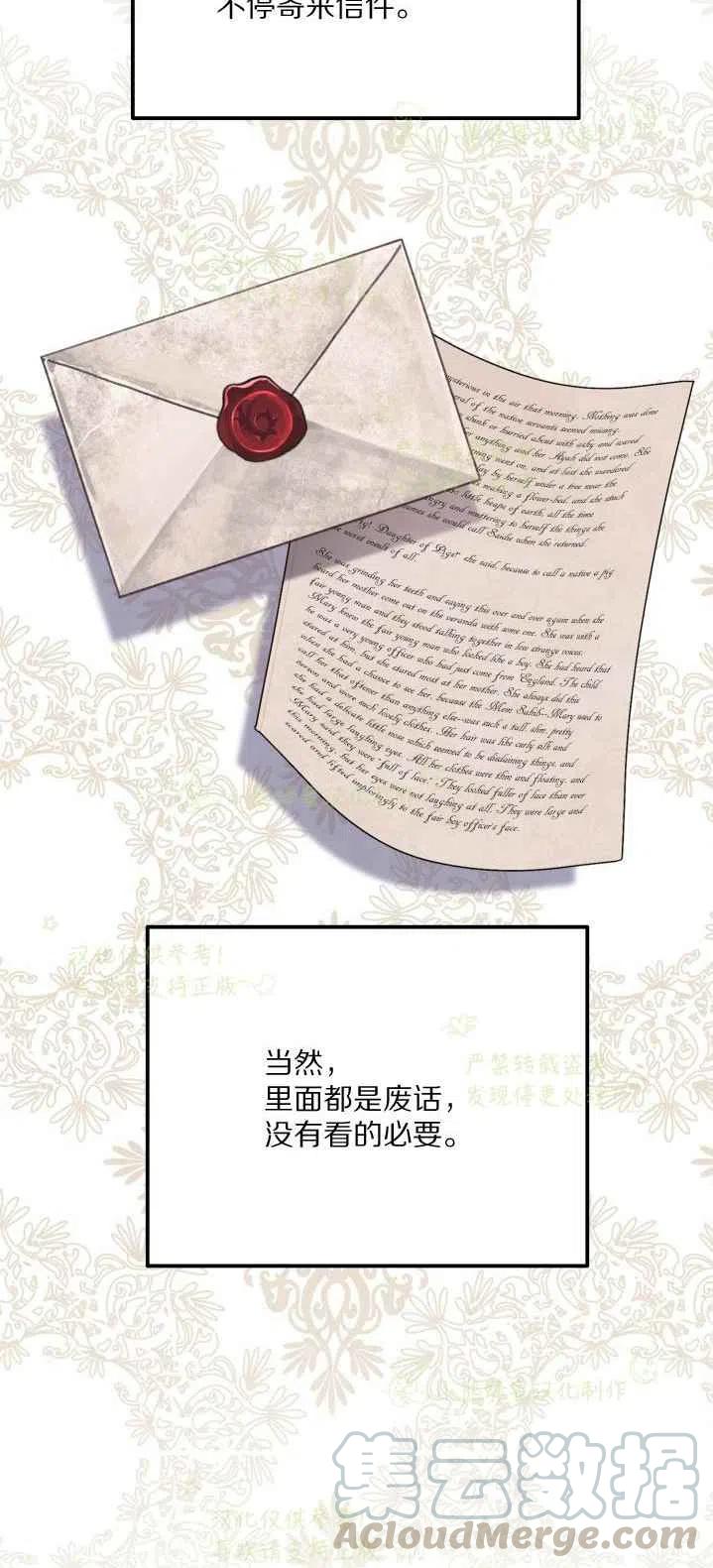 《成了怪物皇太子的未婚妻》漫画最新章节第20话免费下拉式在线观看章节第【13】张图片