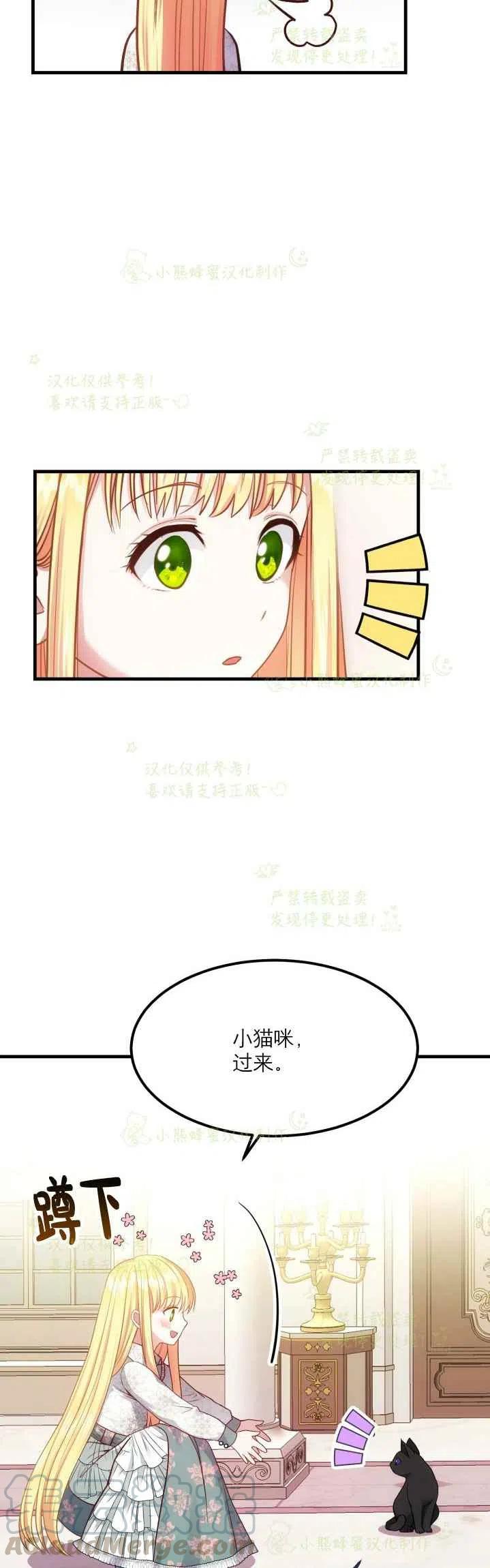 《成了怪物皇太子的未婚妻》漫画最新章节第20话免费下拉式在线观看章节第【22】张图片