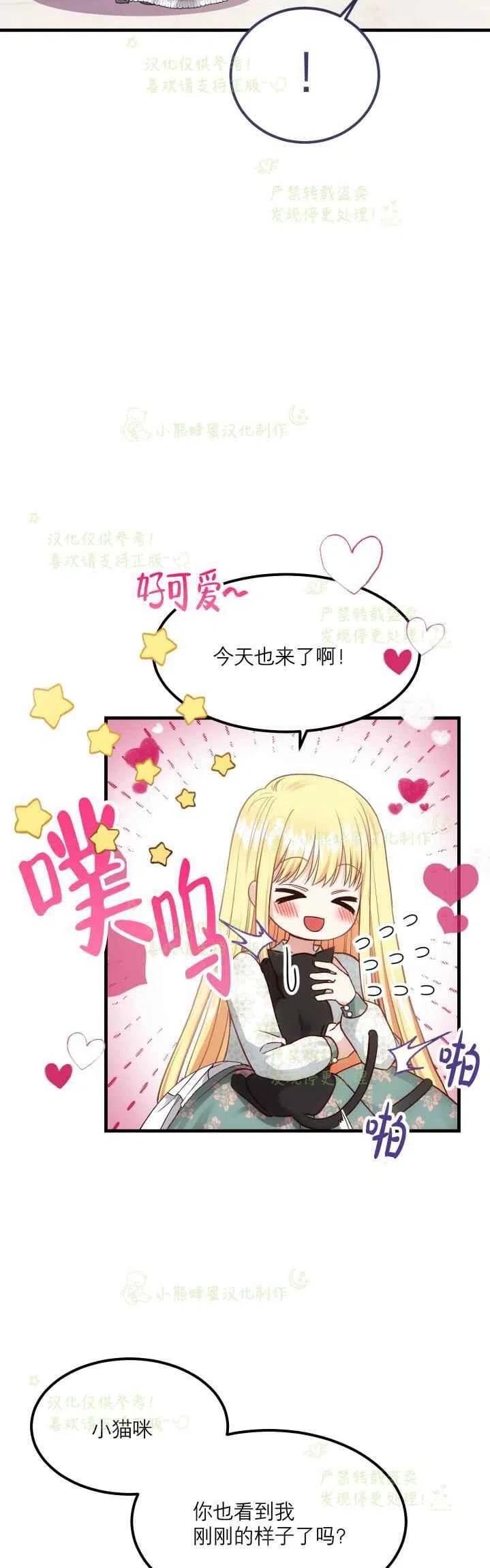 《成了怪物皇太子的未婚妻》漫画最新章节第20话免费下拉式在线观看章节第【23】张图片