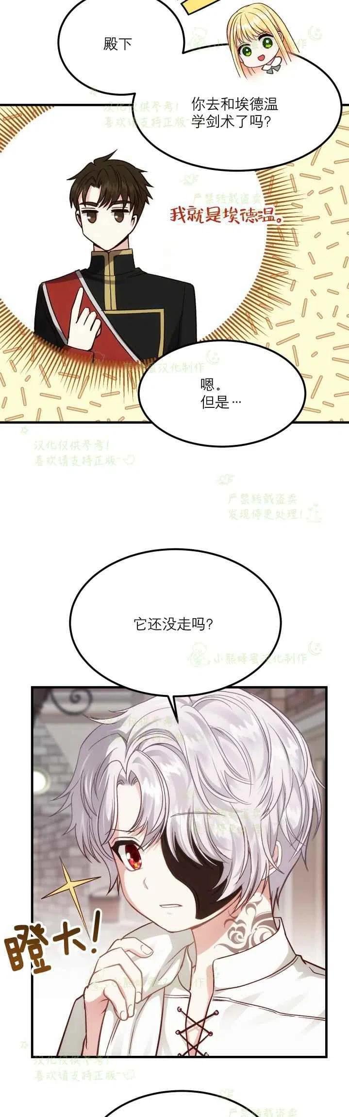 《成了怪物皇太子的未婚妻》漫画最新章节第20话免费下拉式在线观看章节第【29】张图片