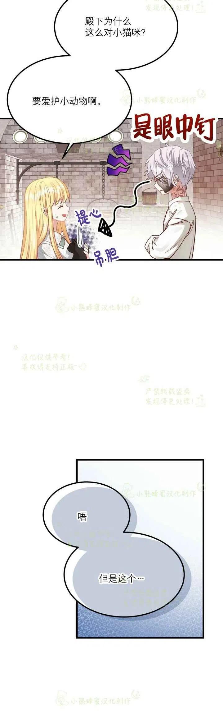 《成了怪物皇太子的未婚妻》漫画最新章节第20话免费下拉式在线观看章节第【30】张图片