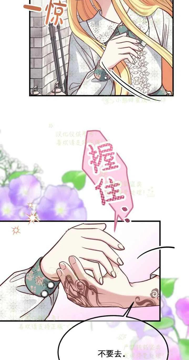 《成了怪物皇太子的未婚妻》漫画最新章节第20话免费下拉式在线观看章节第【35】张图片