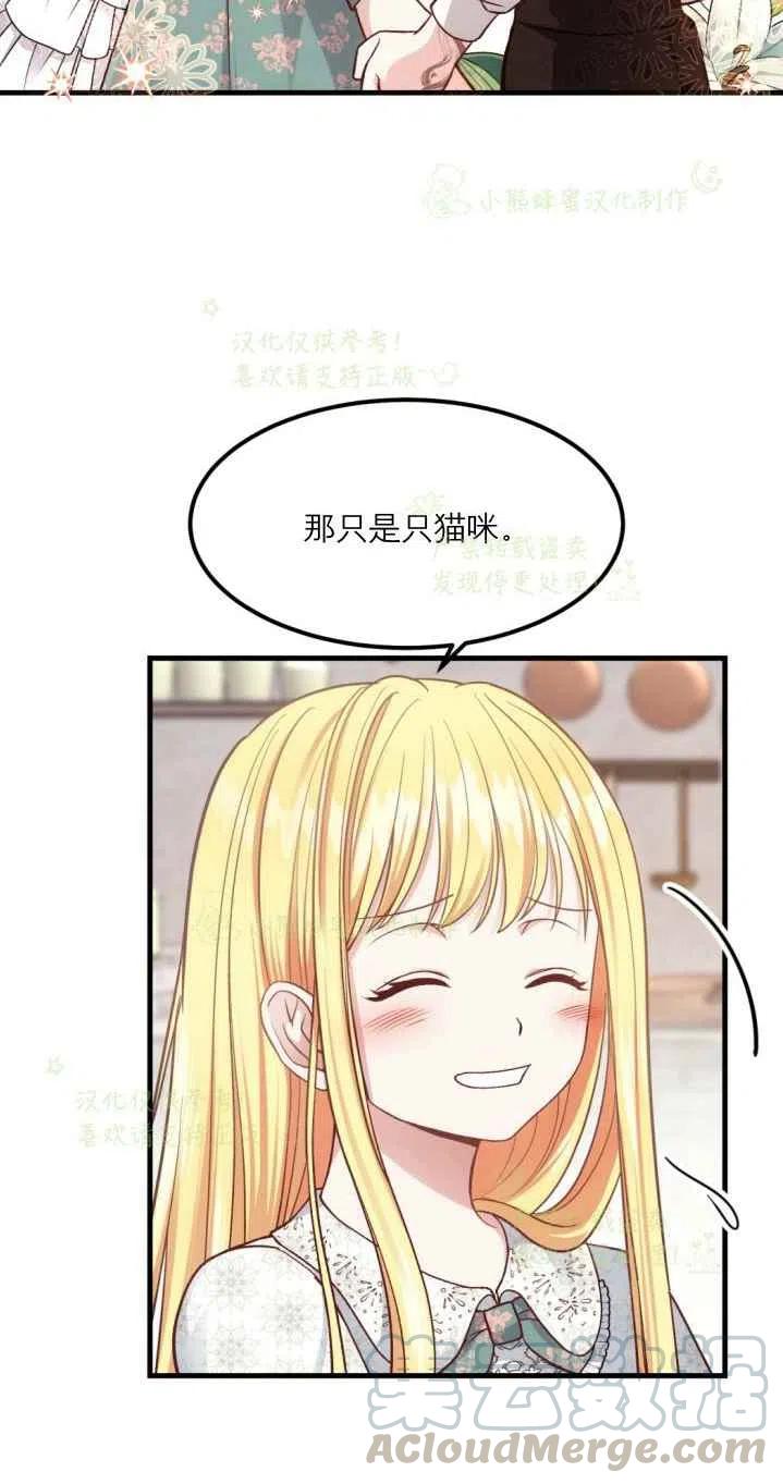 《成了怪物皇太子的未婚妻》漫画最新章节第20话免费下拉式在线观看章节第【37】张图片