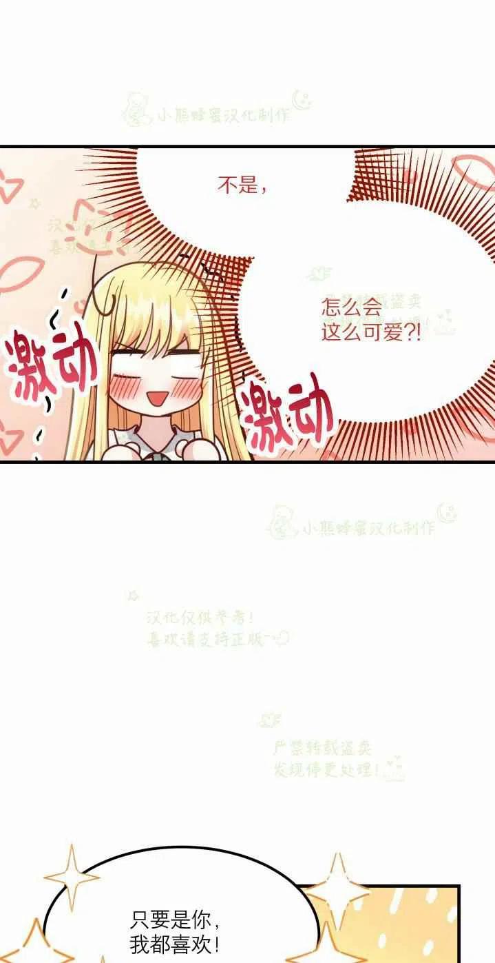 《成了怪物皇太子的未婚妻》漫画最新章节第20话免费下拉式在线观看章节第【41】张图片