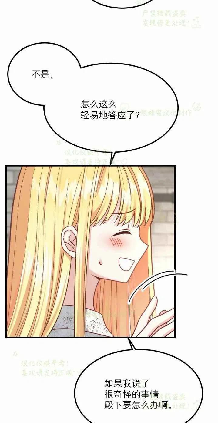 《成了怪物皇太子的未婚妻》漫画最新章节第20话免费下拉式在线观看章节第【44】张图片