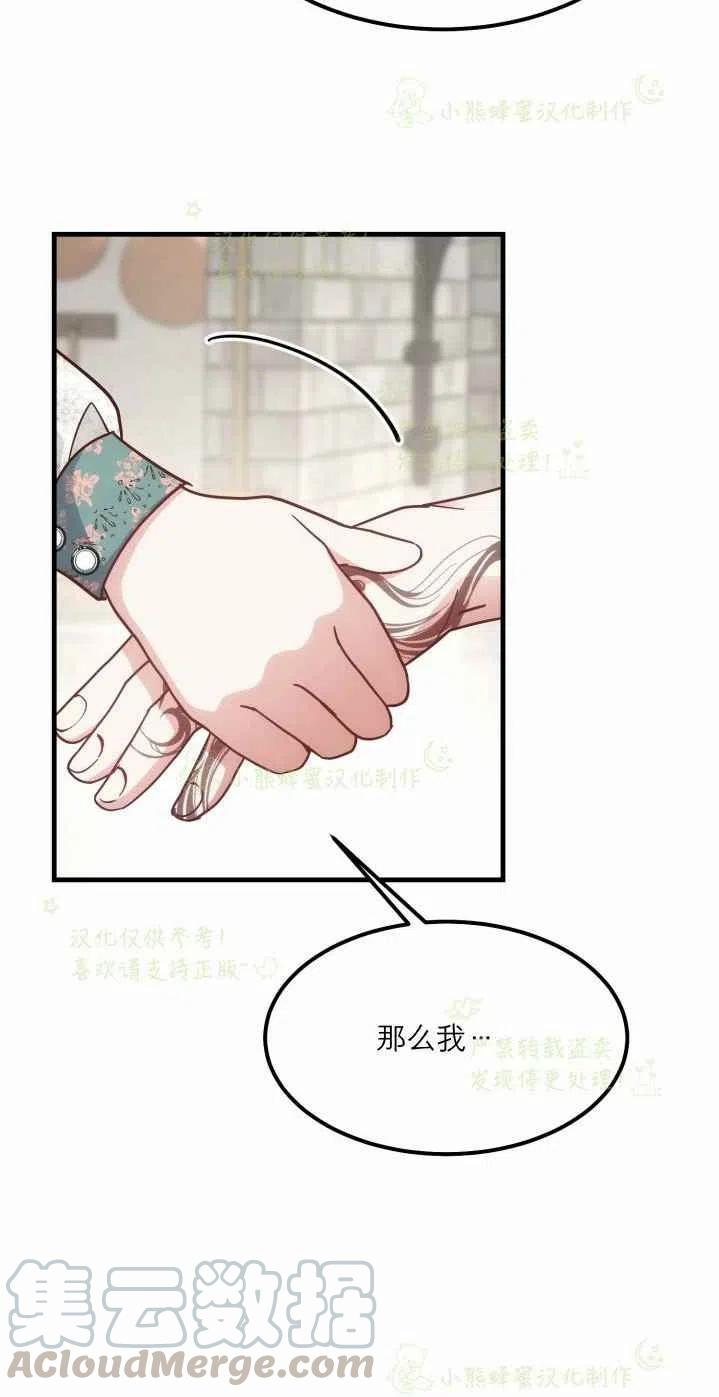 《成了怪物皇太子的未婚妻》漫画最新章节第20话免费下拉式在线观看章节第【46】张图片