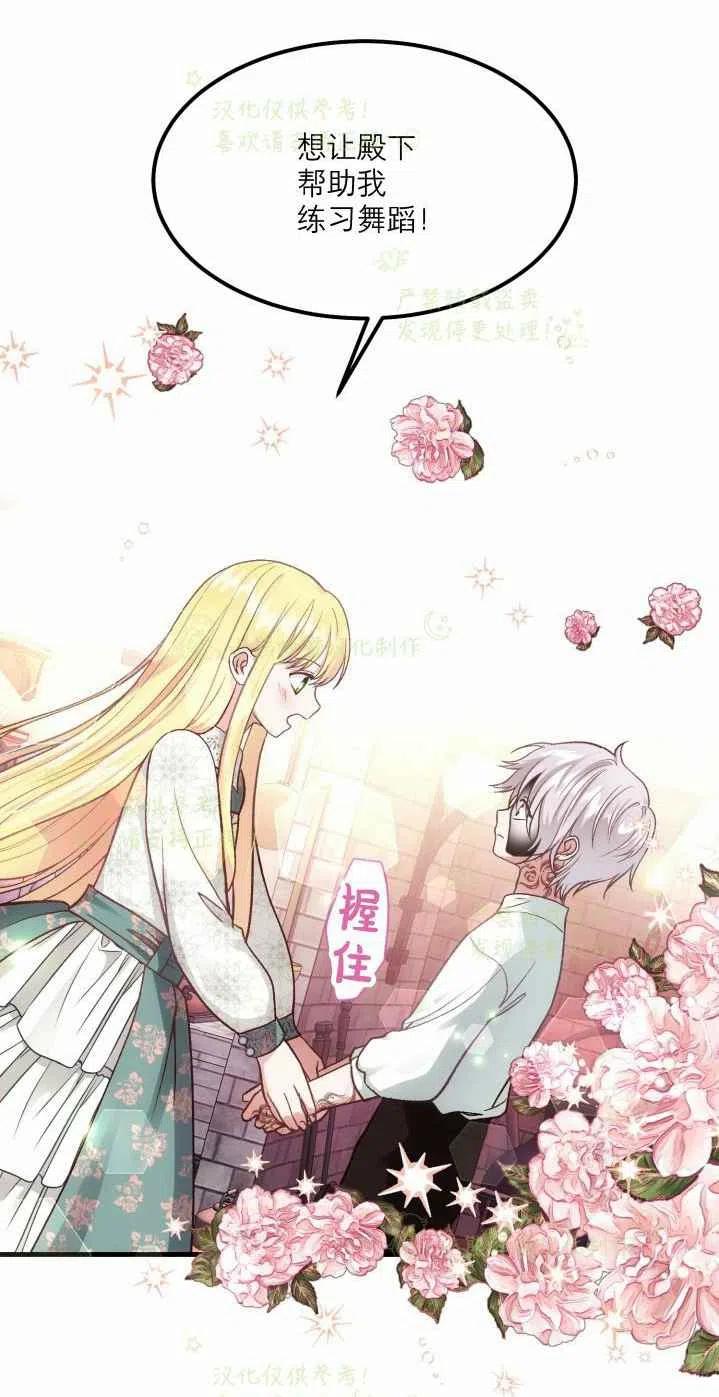 《成了怪物皇太子的未婚妻》漫画最新章节第20话免费下拉式在线观看章节第【47】张图片