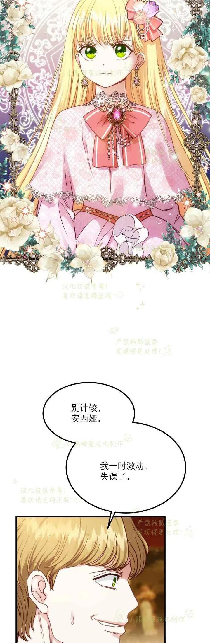 《成了怪物皇太子的未婚妻》漫画最新章节第20话免费下拉式在线观看章节第【5】张图片