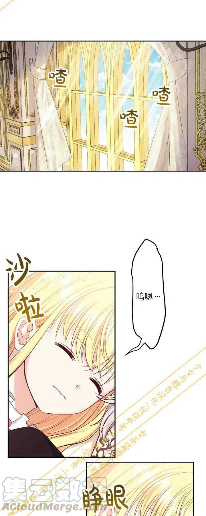 《成了怪物皇太子的未婚妻》漫画最新章节第3话免费下拉式在线观看章节第【28】张图片