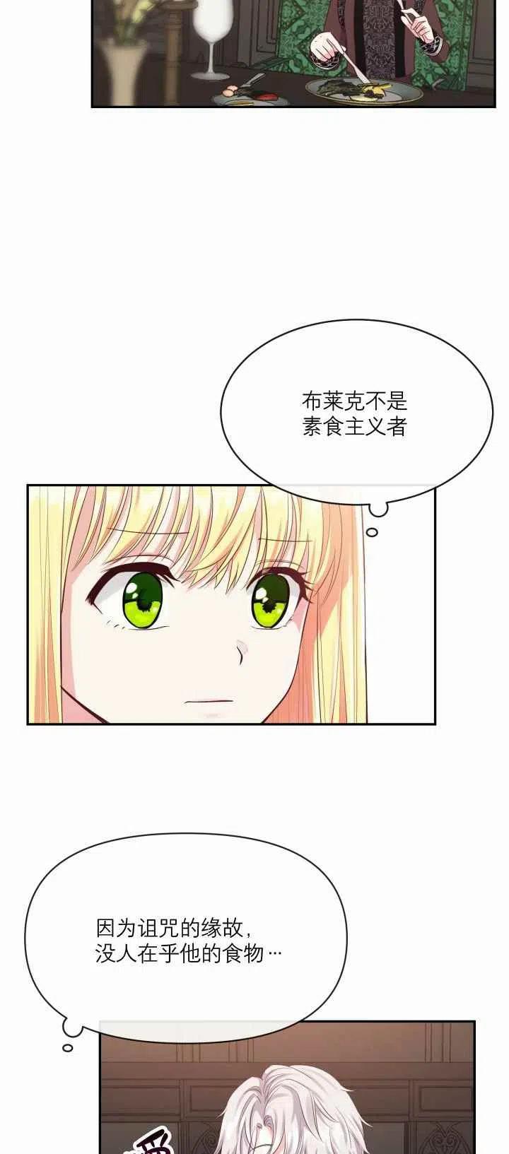 《成了怪物皇太子的未婚妻》漫画最新章节第3话免费下拉式在线观看章节第【42】张图片