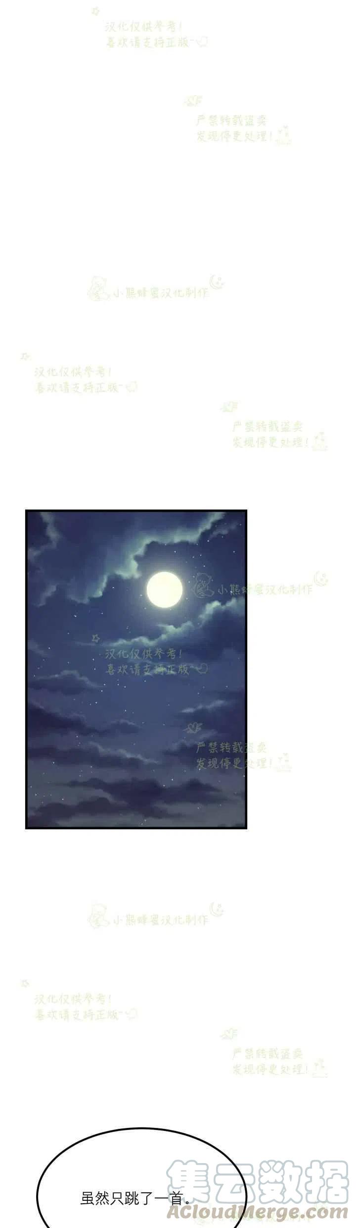 《成了怪物皇太子的未婚妻》漫画最新章节第21话免费下拉式在线观看章节第【19】张图片