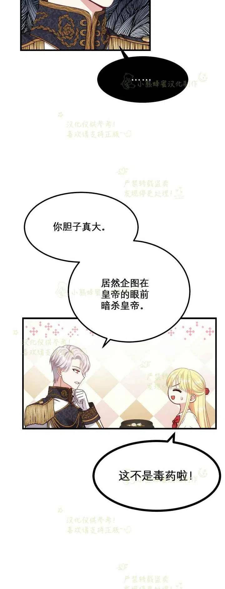 《成了怪物皇太子的未婚妻》漫画最新章节第21话免费下拉式在线观看章节第【30】张图片